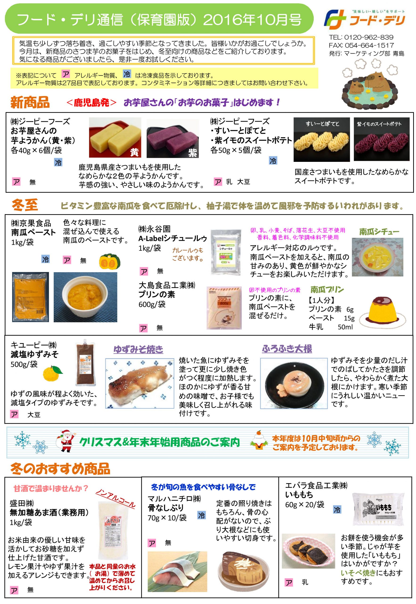 保育園通信16年10月号 Fooddeli